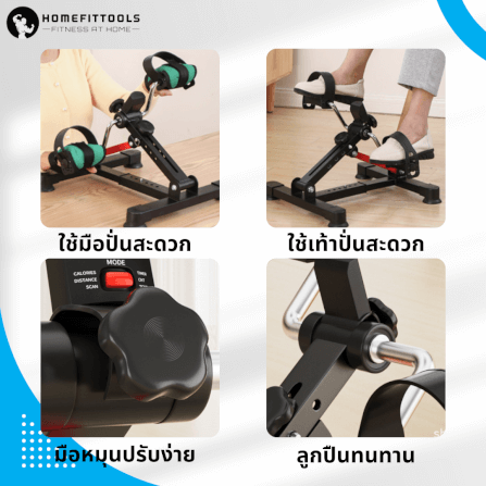 จักรยานกายภาพ ผู้สูงอายุ Homefittools รุ่น Care-X1_4